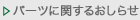 �ѡ��Ĥ˴ؤ��뤪���餻